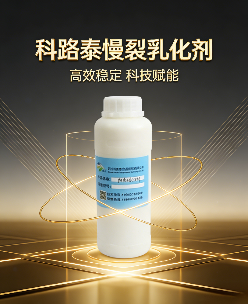 慢裂乳化剂
