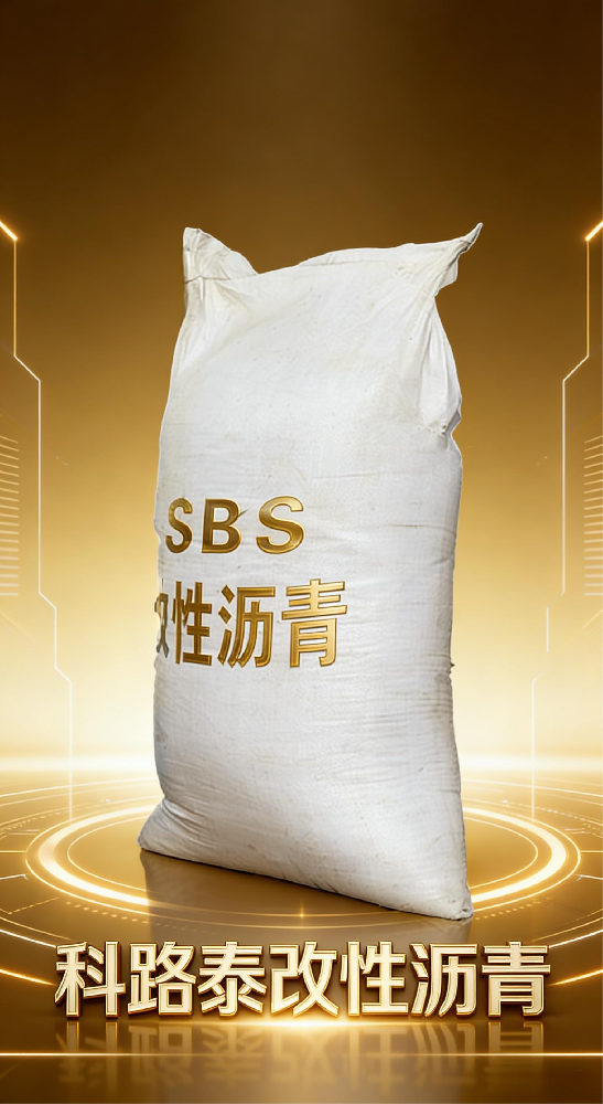 改性沥青